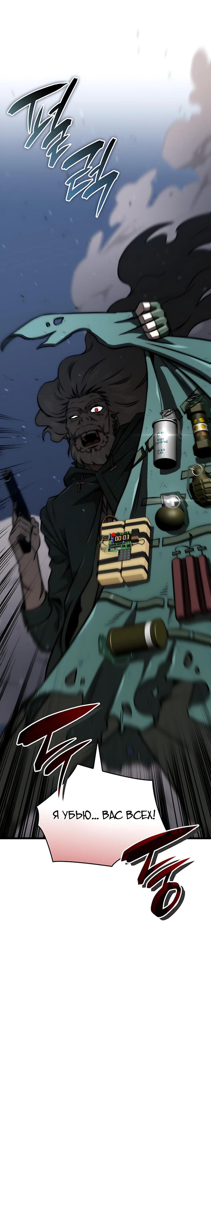 Манга Безумно талантливый игрок - Глава 96 Страница 11