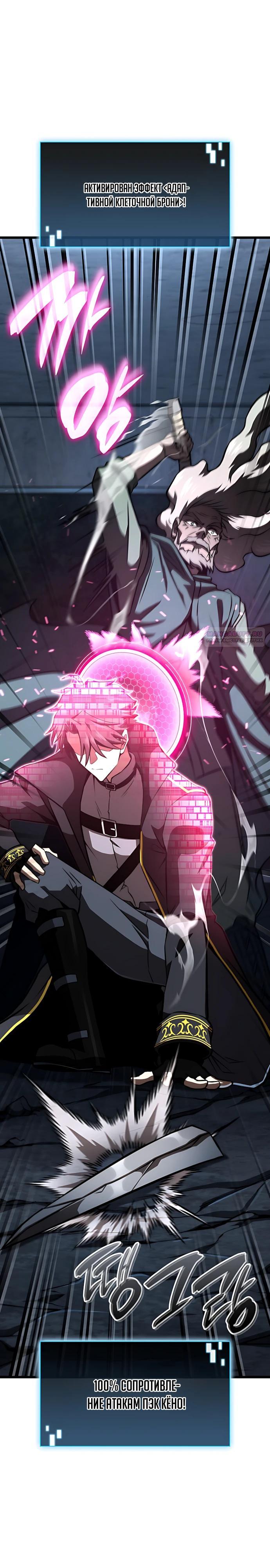 Манга Безумно талантливый игрок - Глава 96 Страница 26