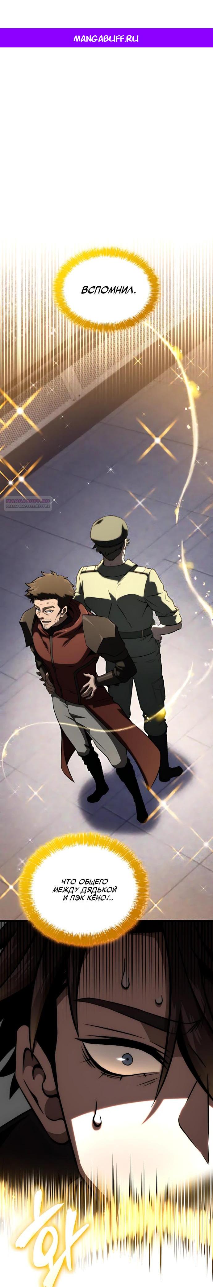 Манга Безумно талантливый игрок - Глава 96 Страница 1