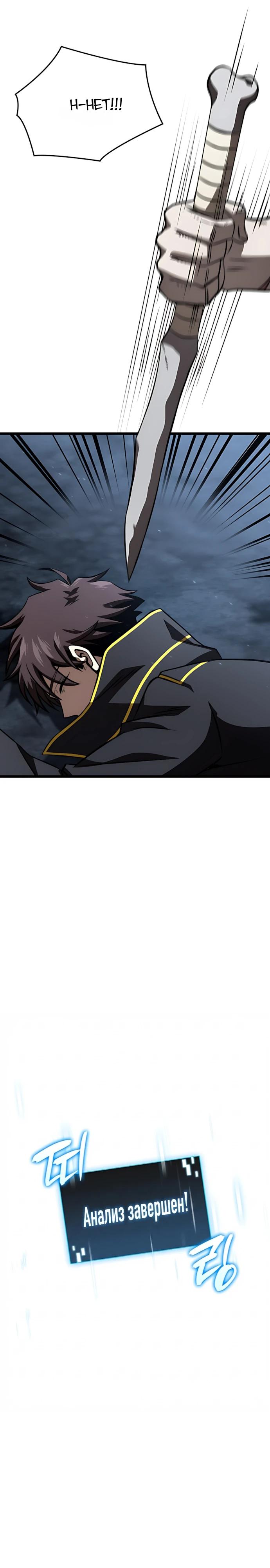 Манга Безумно талантливый игрок - Глава 96 Страница 25