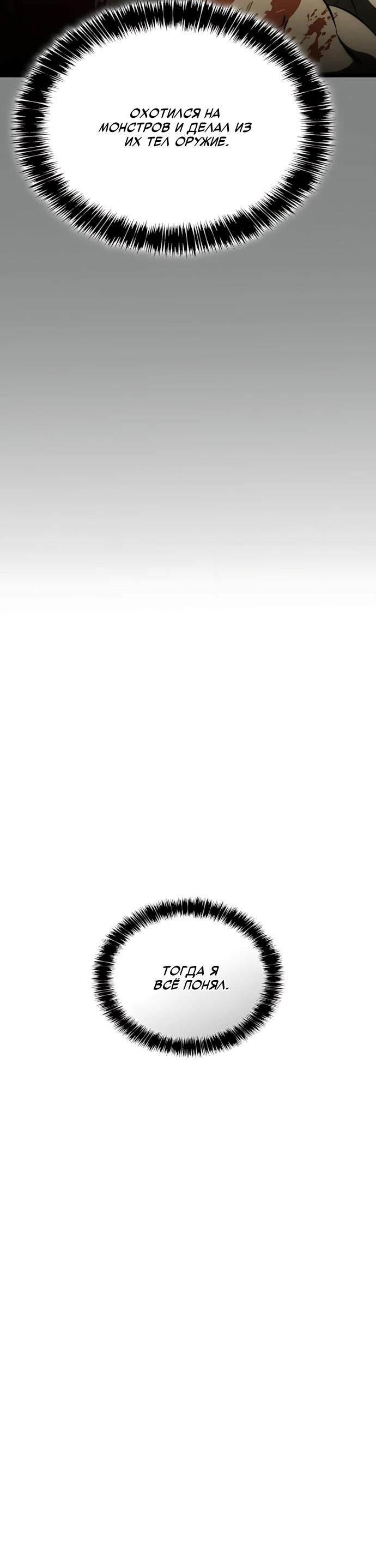 Манга Безумно талантливый игрок - Глава 96 Страница 20