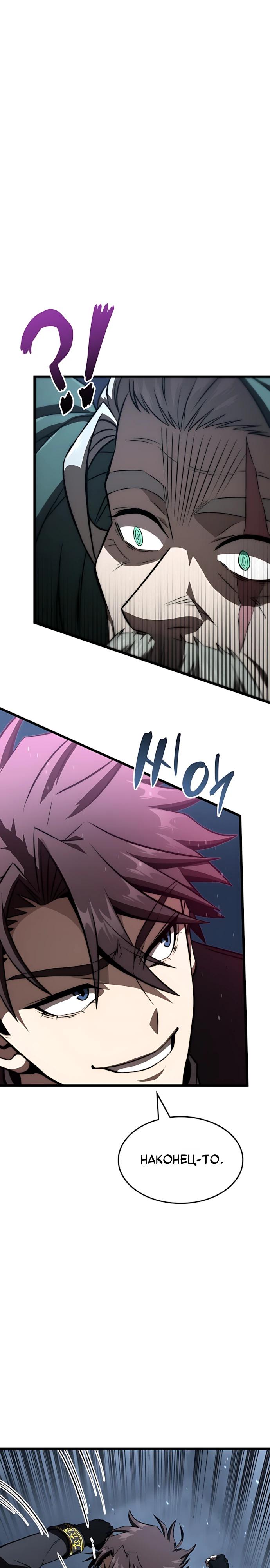 Манга Безумно талантливый игрок - Глава 96 Страница 27