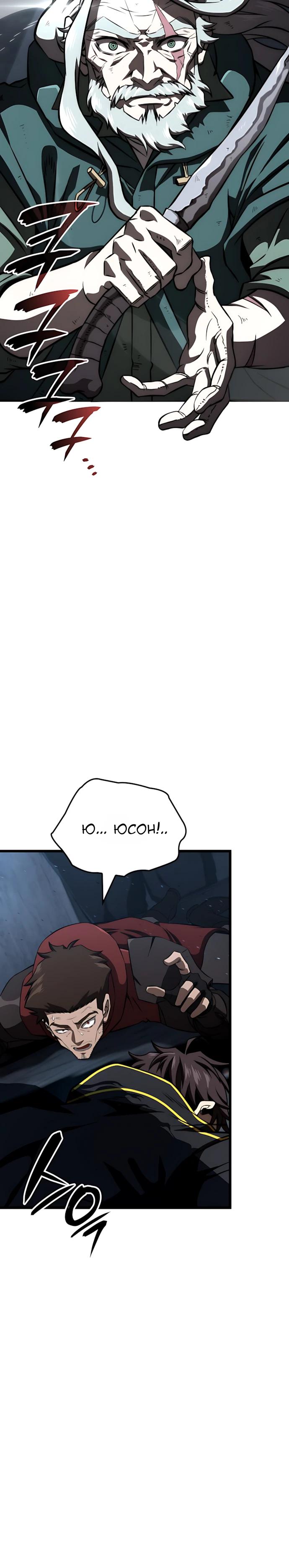 Манга Безумно талантливый игрок - Глава 96 Страница 24