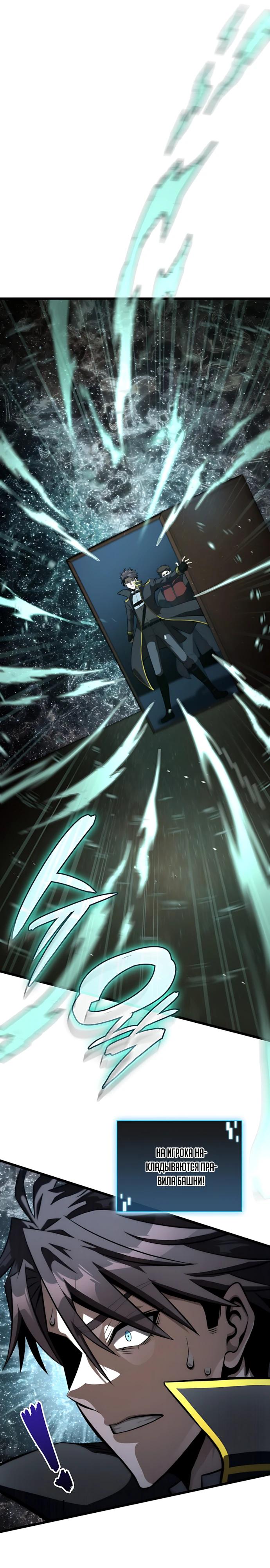 Манга Безумно талантливый игрок - Глава 96 Страница 37