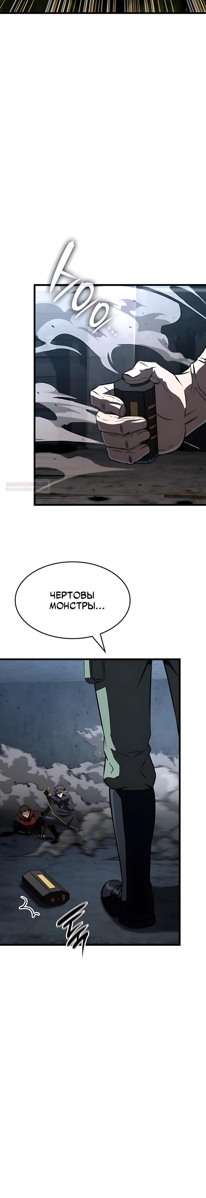 Манга Безумно талантливый игрок - Глава 96 Страница 10