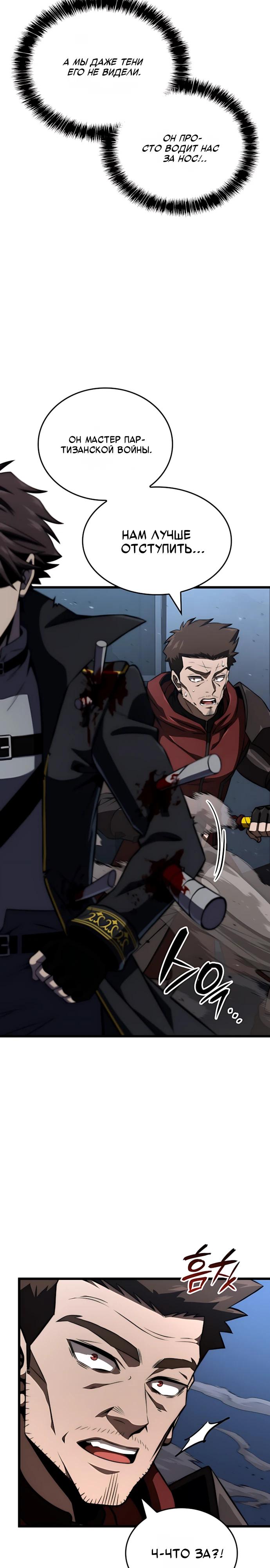 Манга Безумно талантливый игрок - Глава 96 Страница 15