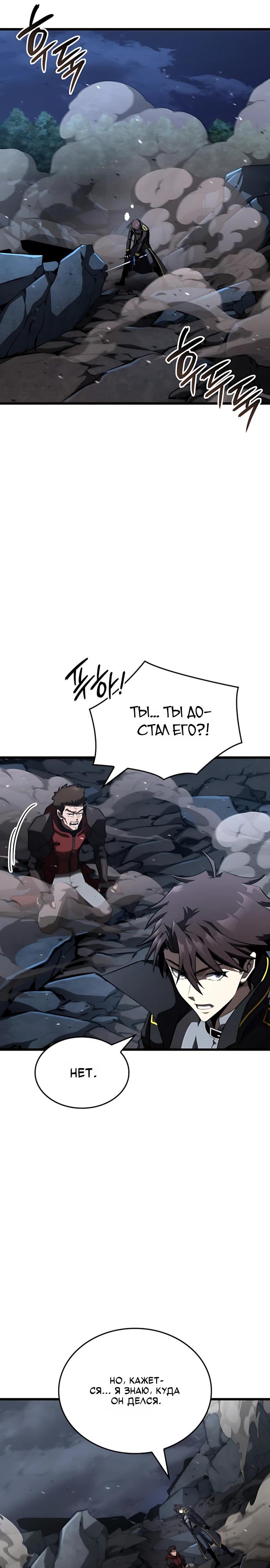 Манга Безумно талантливый игрок - Глава 96 Страница 33