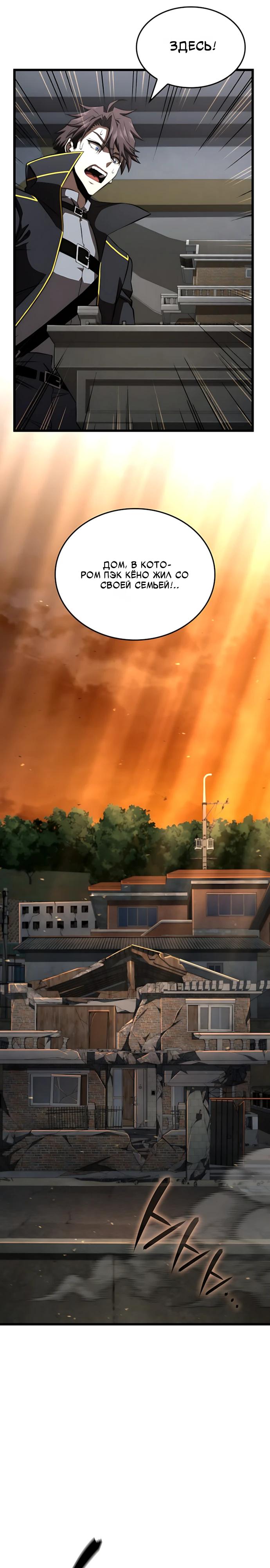 Манга Безумно талантливый игрок - Глава 96 Страница 5