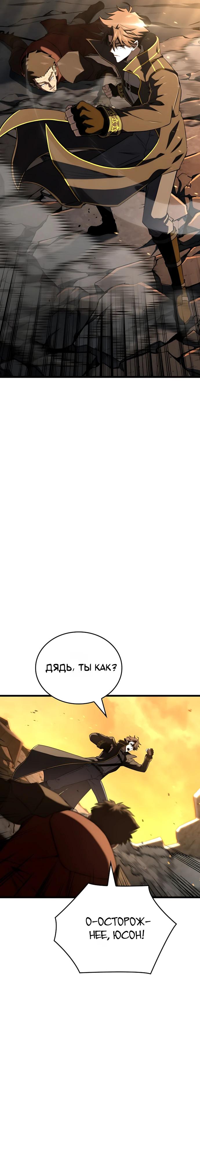 Манга Безумно талантливый игрок - Глава 96 Страница 8