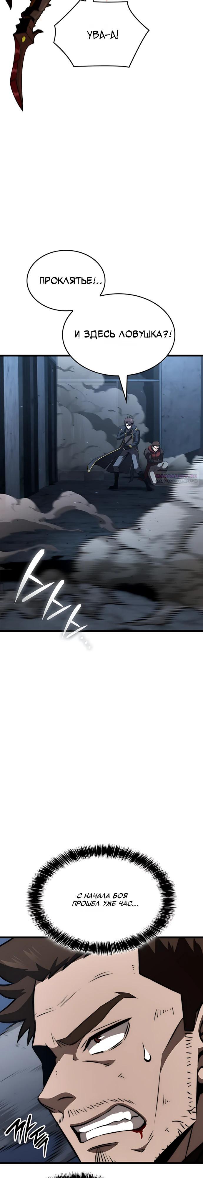 Манга Безумно талантливый игрок - Глава 96 Страница 14