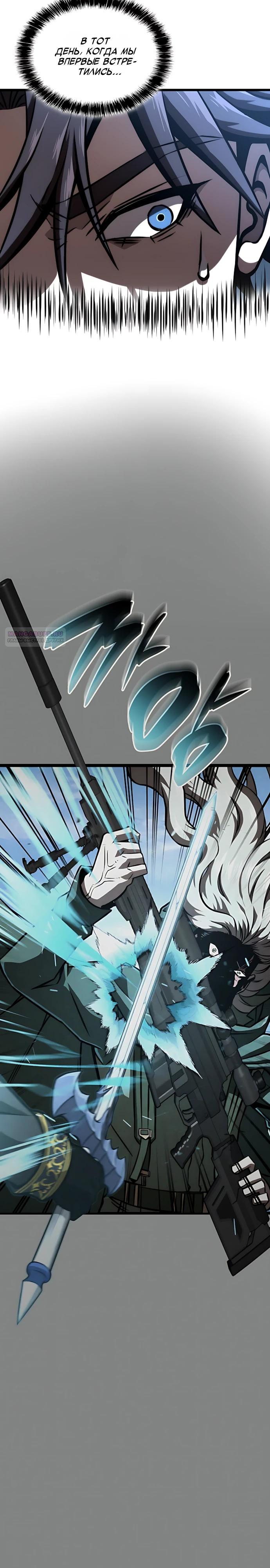 Манга Безумно талантливый игрок - Глава 96 Страница 18