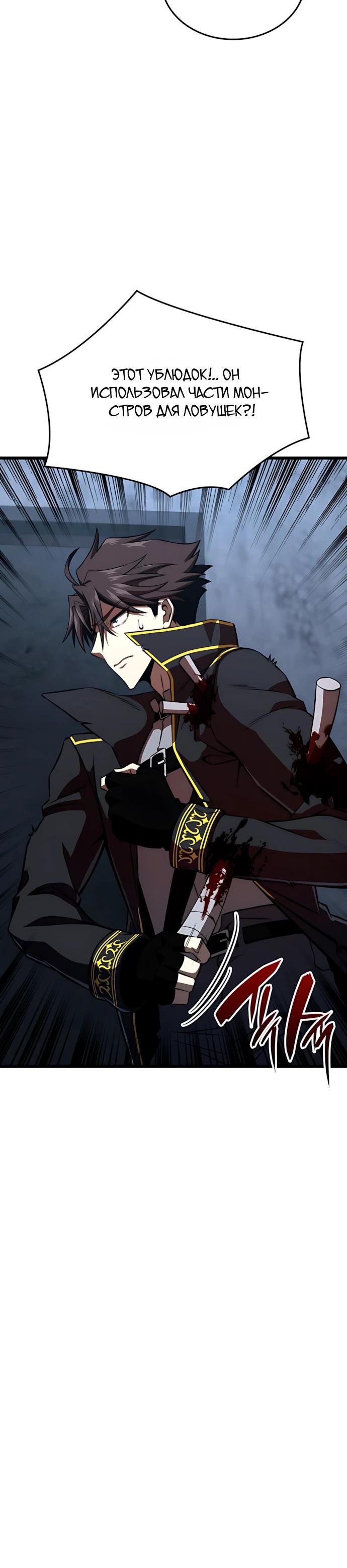 Манга Безумно талантливый игрок - Глава 96 Страница 16