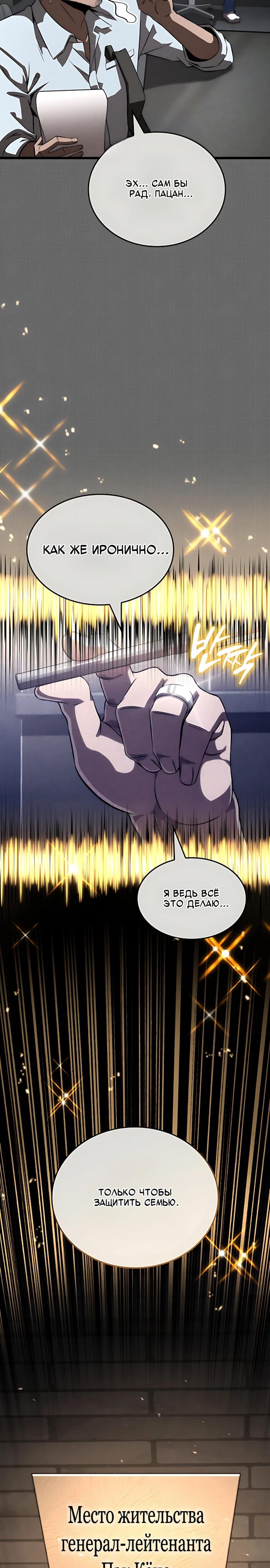 Манга Безумно талантливый игрок - Глава 96 Страница 3