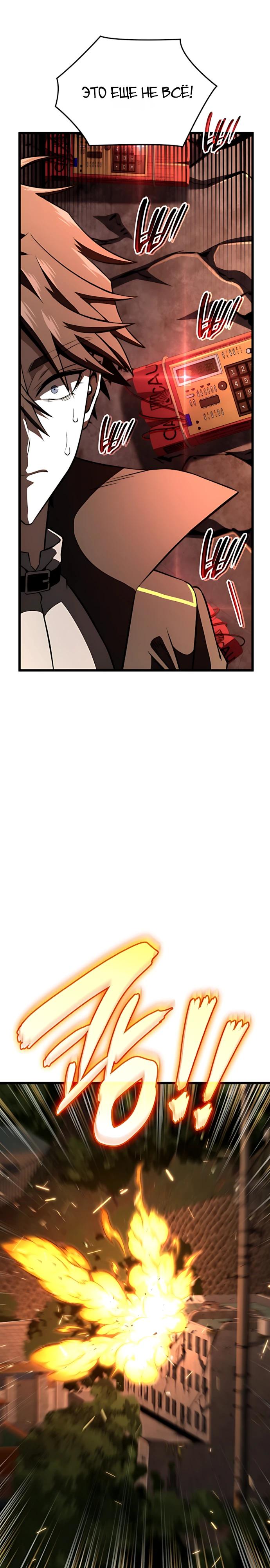 Манга Безумно талантливый игрок - Глава 96 Страница 9