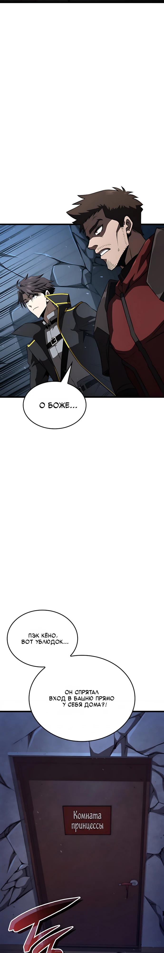 Манга Безумно талантливый игрок - Глава 96 Страница 35