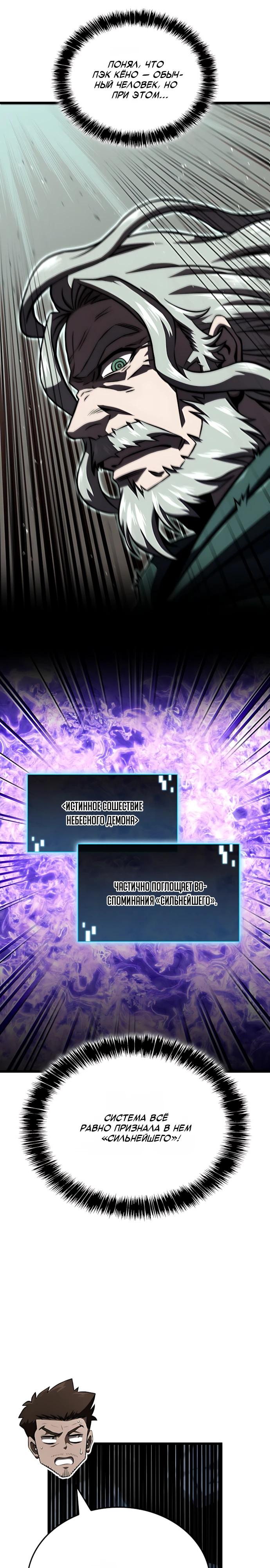 Манга Безумно талантливый игрок - Глава 96 Страница 21