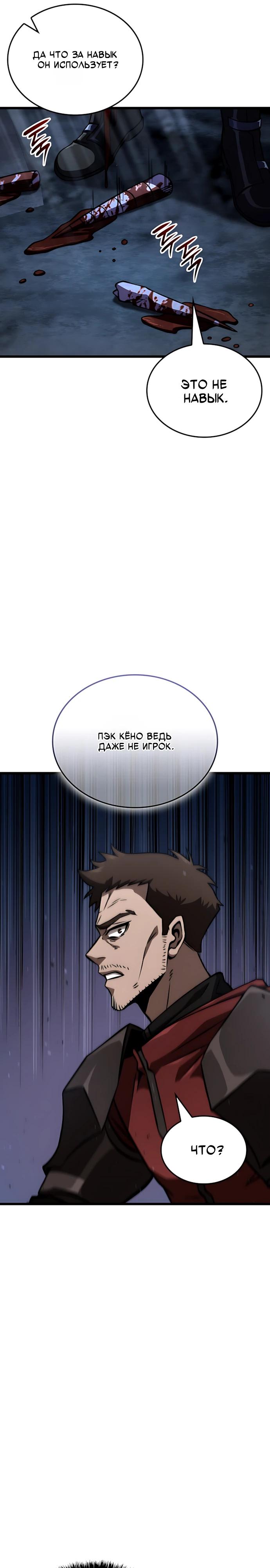 Манга Безумно талантливый игрок - Глава 96 Страница 17