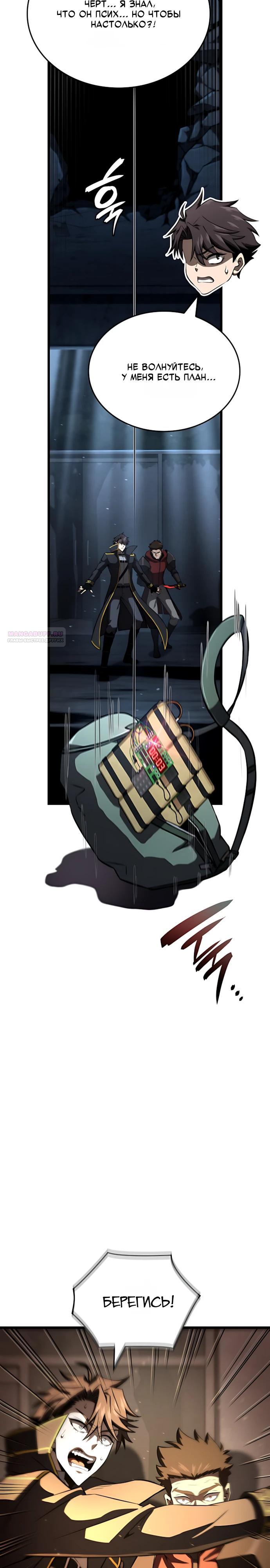 Манга Безумно талантливый игрок - Глава 96 Страница 22