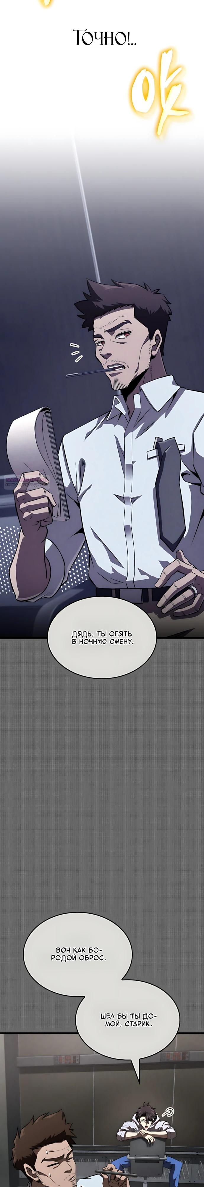 Манга Безумно талантливый игрок - Глава 96 Страница 2