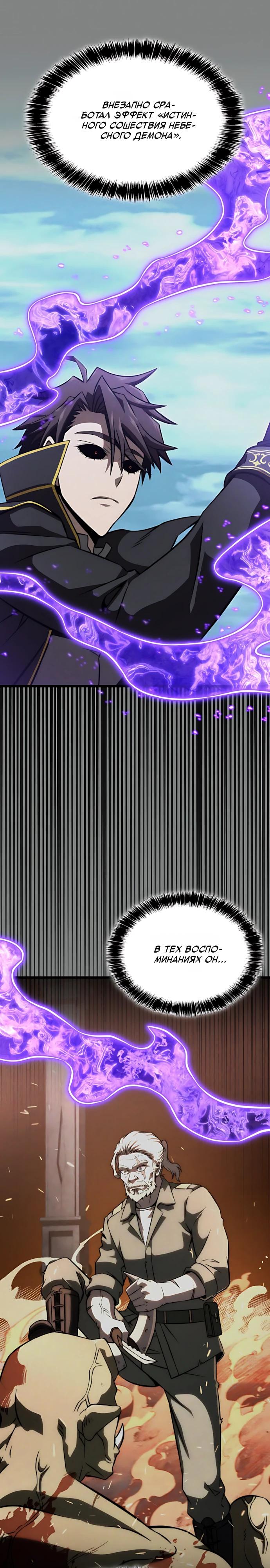 Манга Безумно талантливый игрок - Глава 96 Страница 19