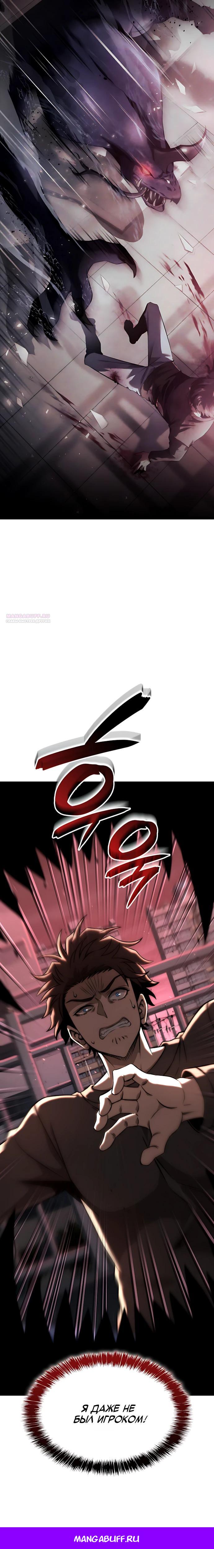 Манга Безумно талантливый игрок - Глава 96 Страница 42