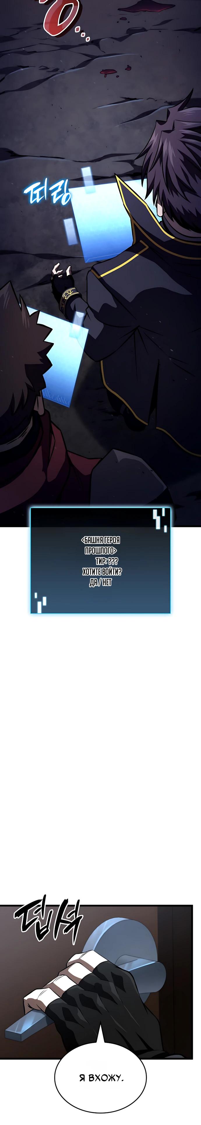 Манга Безумно талантливый игрок - Глава 96 Страница 36