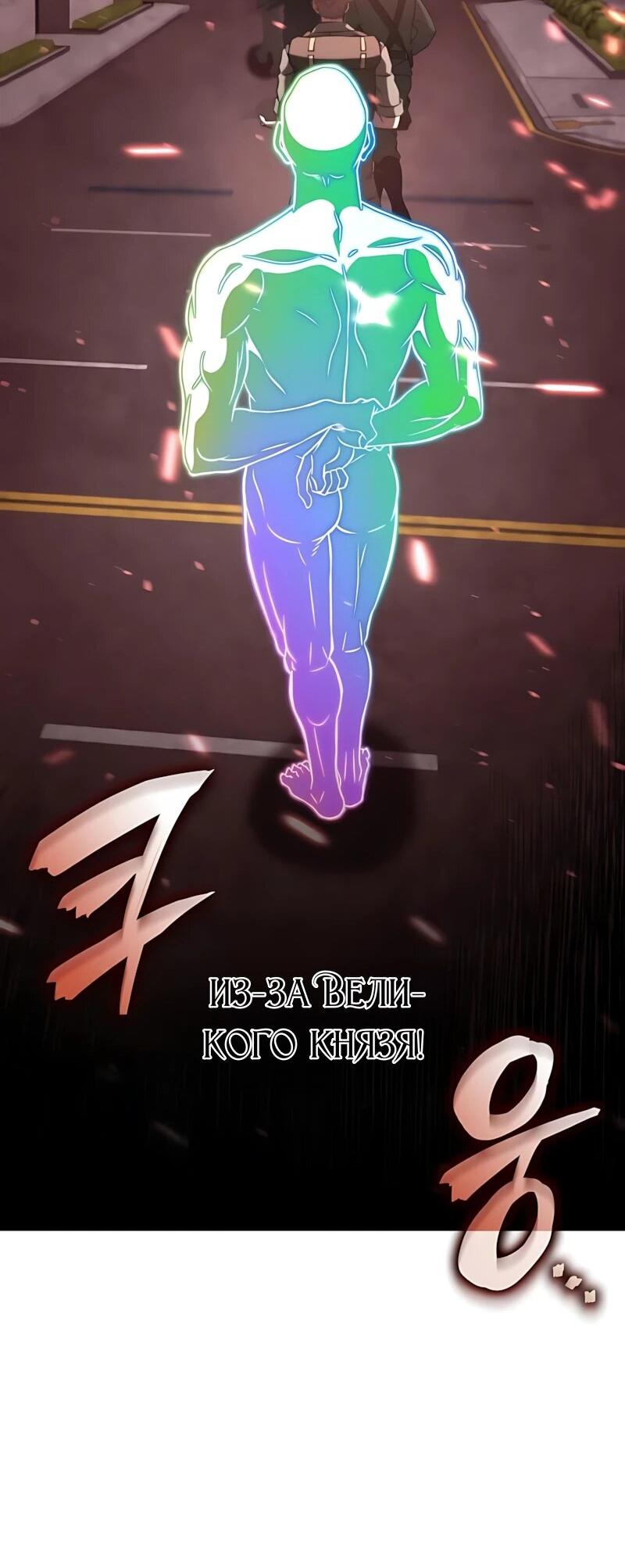 Манга Безумно талантливый игрок - Глава 97 Страница 46