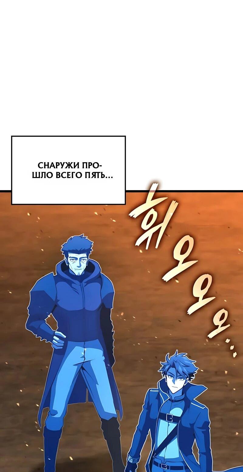 Манга Безумно талантливый игрок - Глава 97 Страница 72