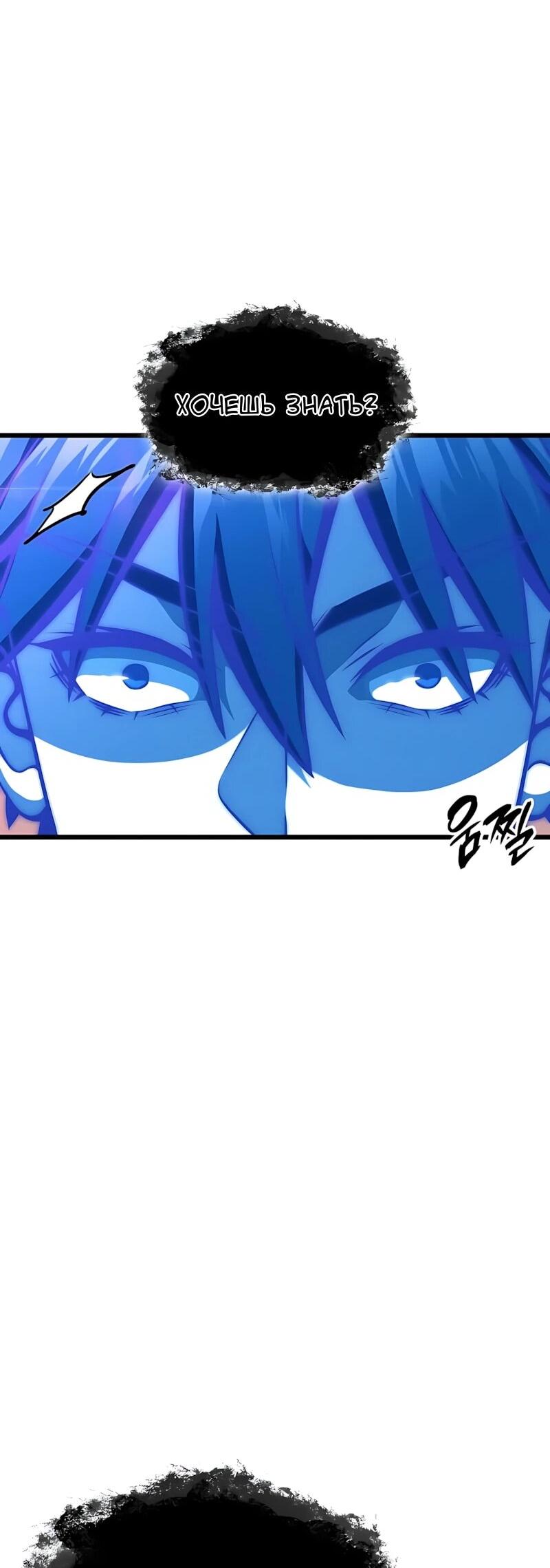 Манга Безумно талантливый игрок - Глава 97 Страница 48