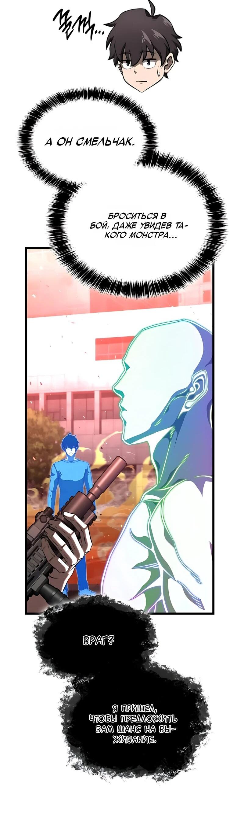 Манга Безумно талантливый игрок - Глава 97 Страница 32