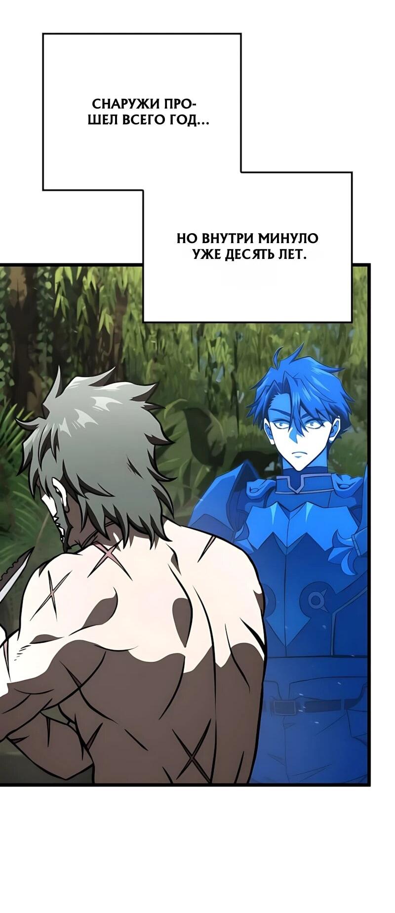 Манга Безумно талантливый игрок - Глава 97 Страница 65