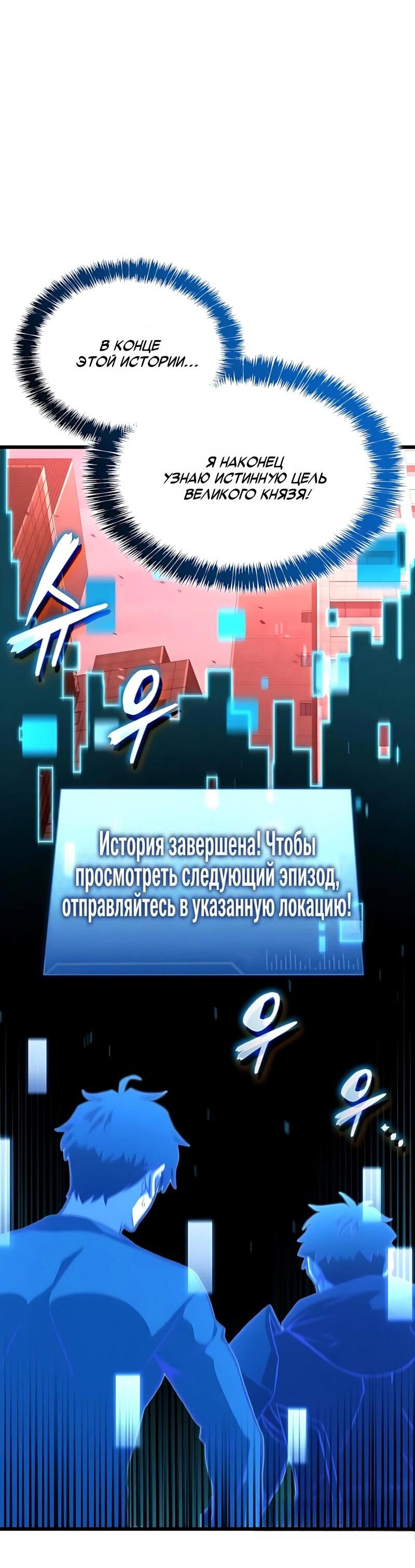 Манга Безумно талантливый игрок - Глава 97 Страница 53