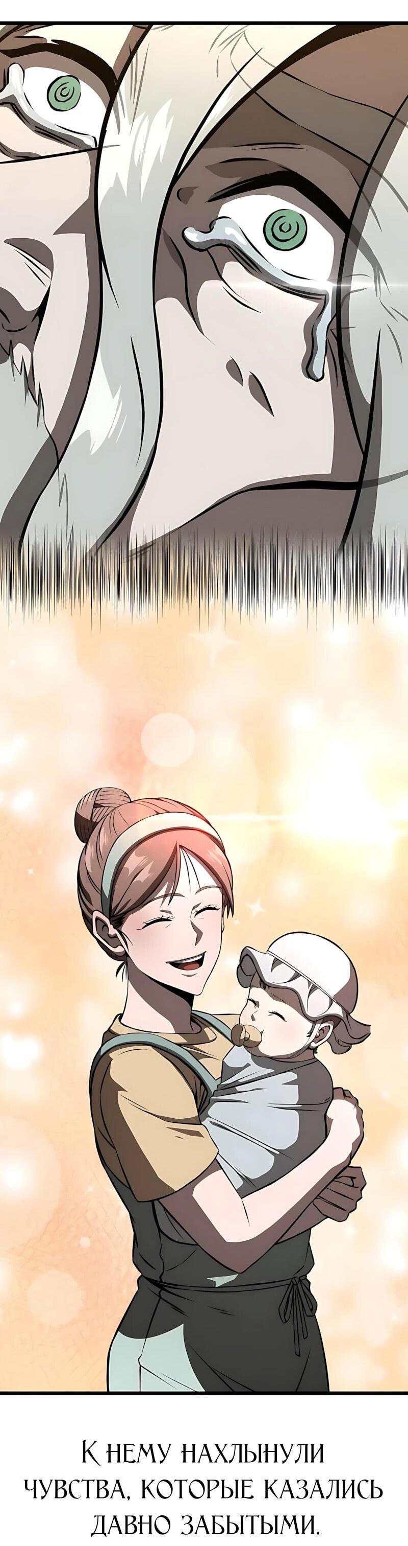 Манга Безумно талантливый игрок - Глава 97 Страница 87