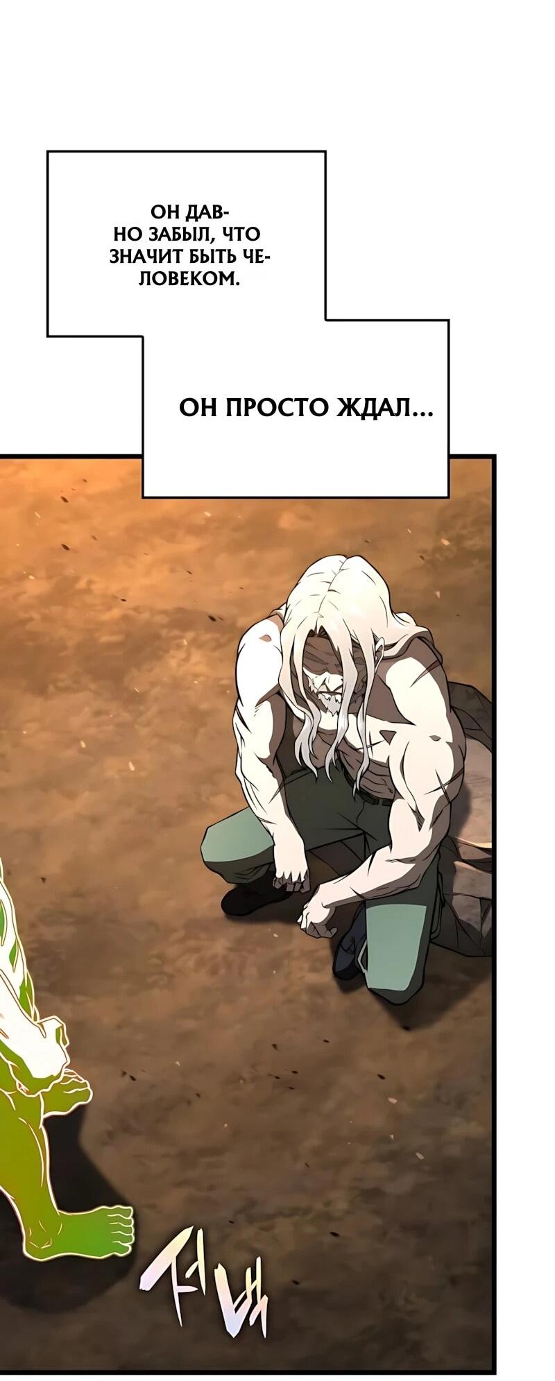 Манга Безумно талантливый игрок - Глава 97 Страница 76