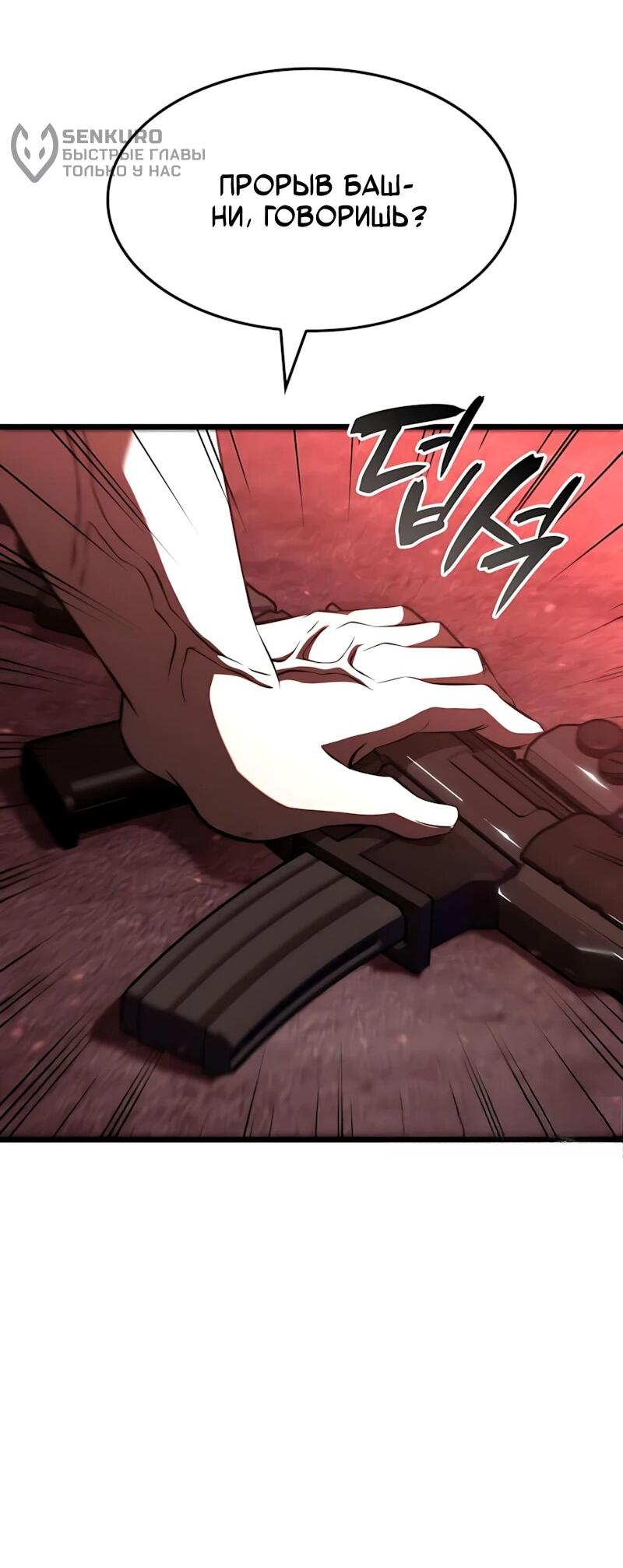 Манга Безумно талантливый игрок - Глава 97 Страница 29