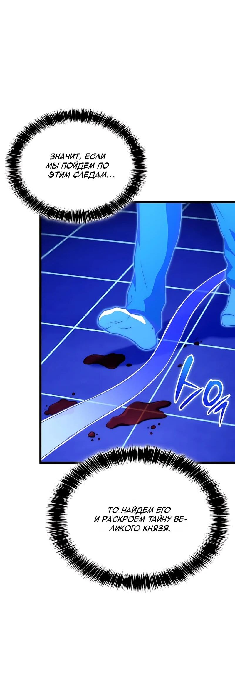 Манга Безумно талантливый игрок - Глава 97 Страница 56