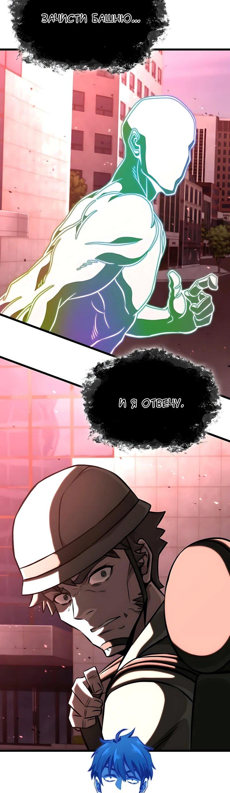 Манга Безумно талантливый игрок - Глава 97 Страница 49