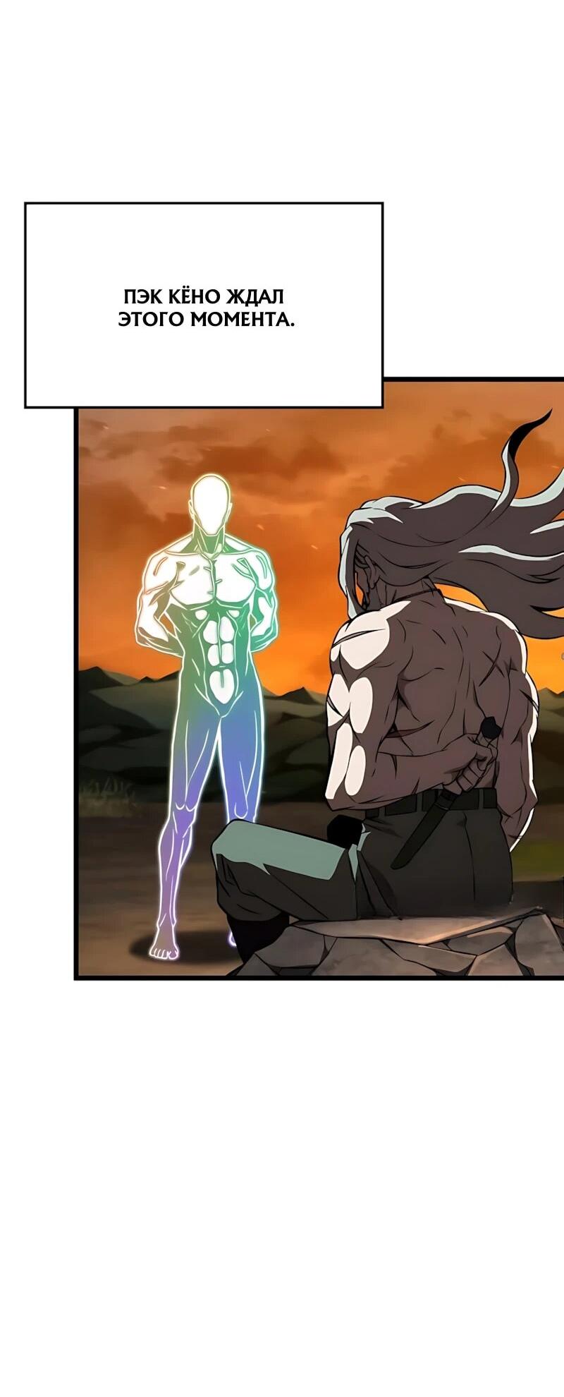 Манга Безумно талантливый игрок - Глава 97 Страница 81