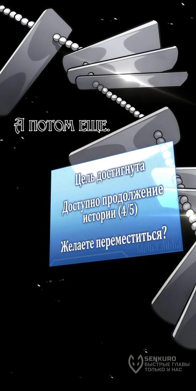 Манга Безумно талантливый игрок - Глава 97 Страница 69