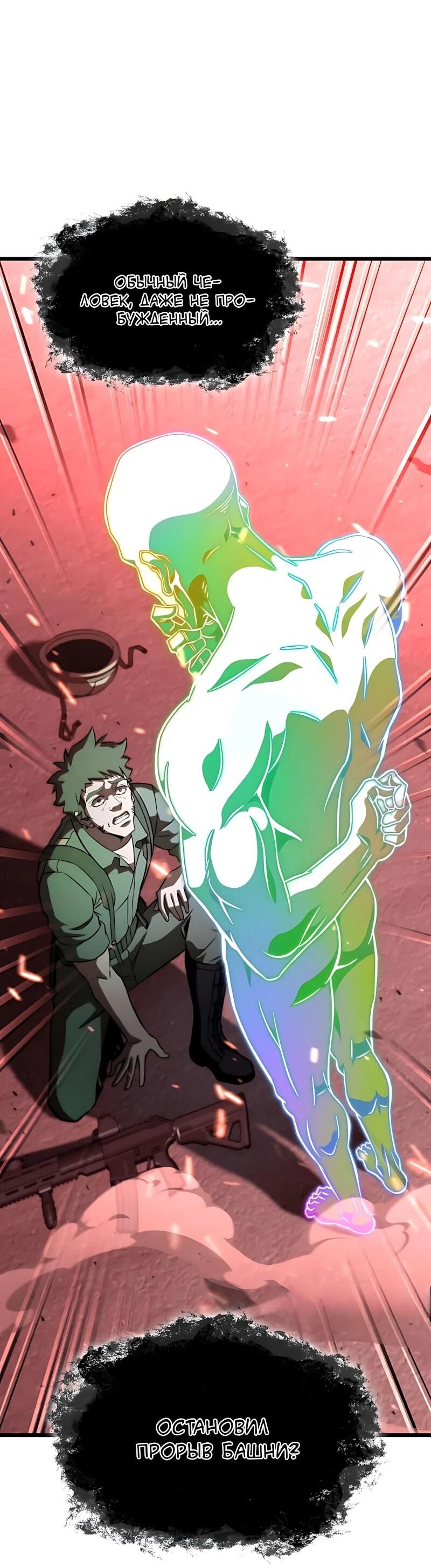 Манга Безумно талантливый игрок - Глава 97 Страница 22