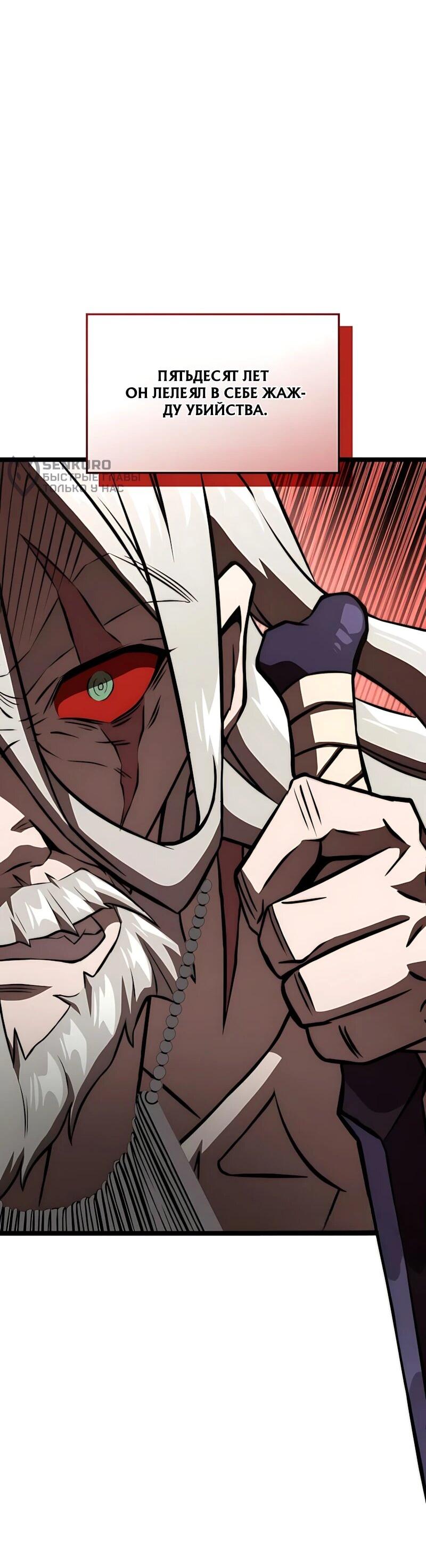 Манга Безумно талантливый игрок - Глава 97 Страница 82