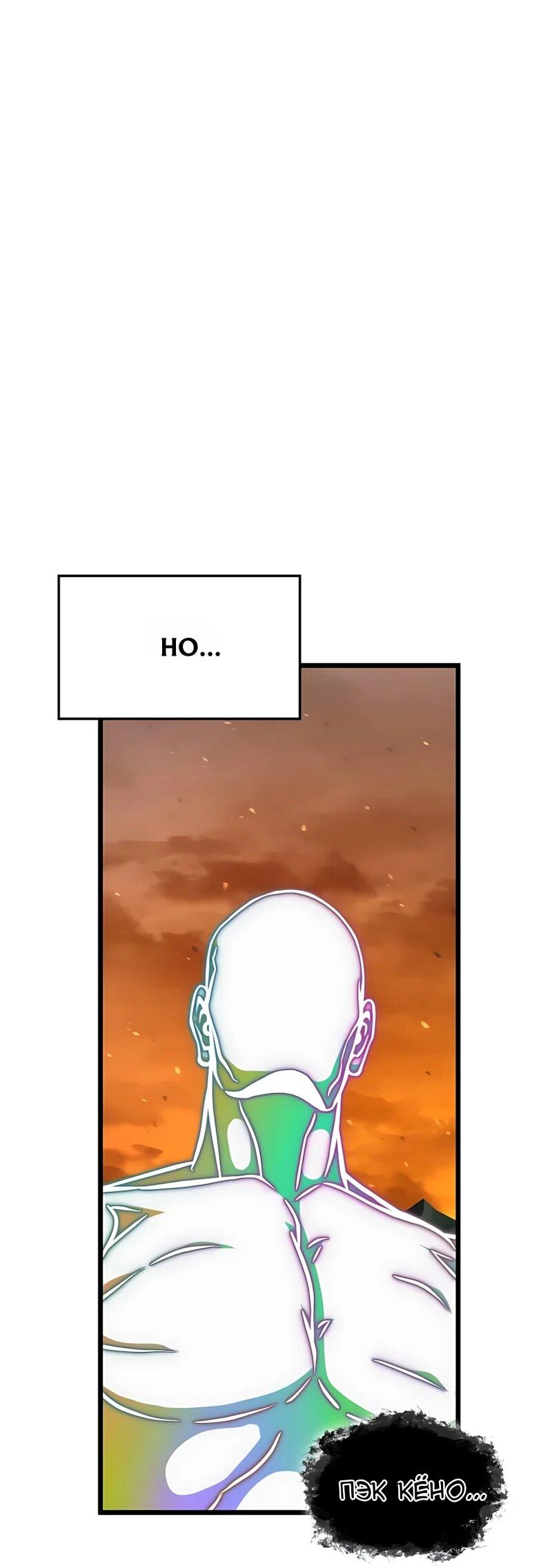 Манга Безумно талантливый игрок - Глава 97 Страница 83