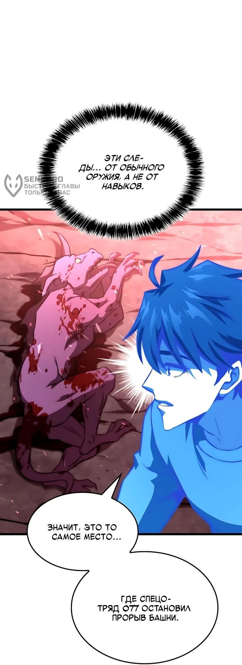 Манга Безумно талантливый игрок - Глава 97 Страница 16