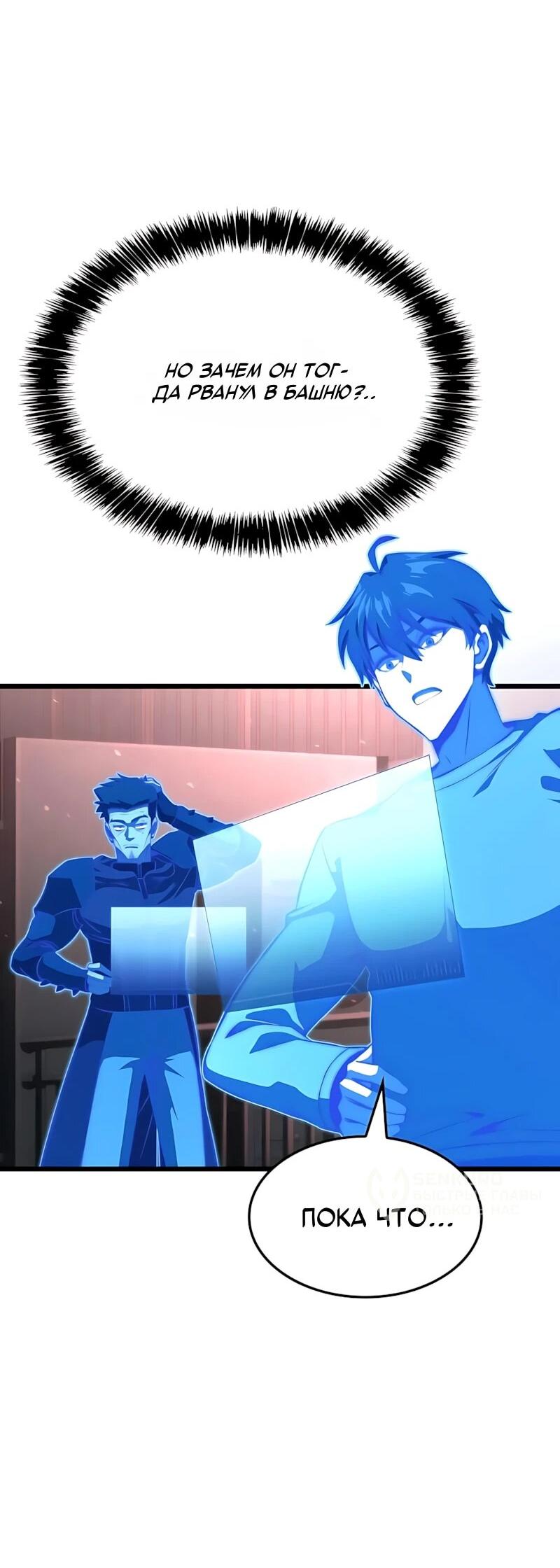 Манга Безумно талантливый игрок - Глава 97 Страница 12