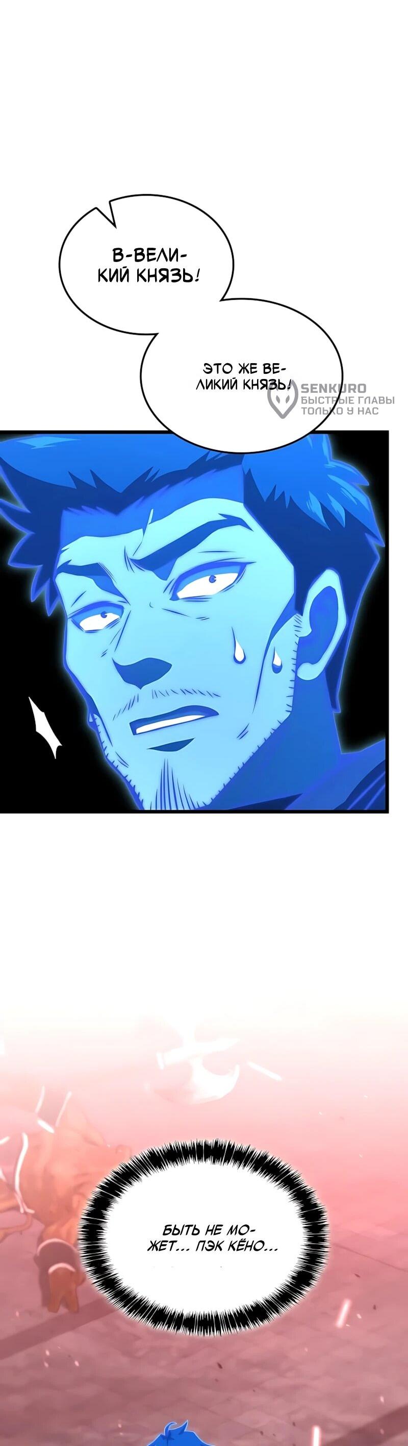 Манга Безумно талантливый игрок - Глава 97 Страница 24