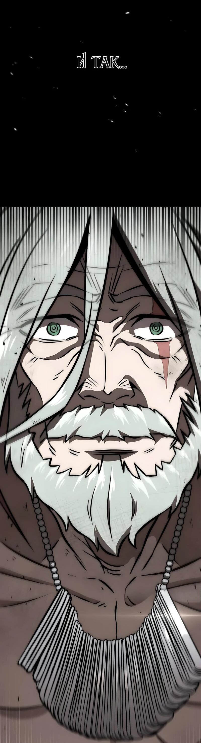 Манга Безумно талантливый игрок - Глава 97 Страница 70