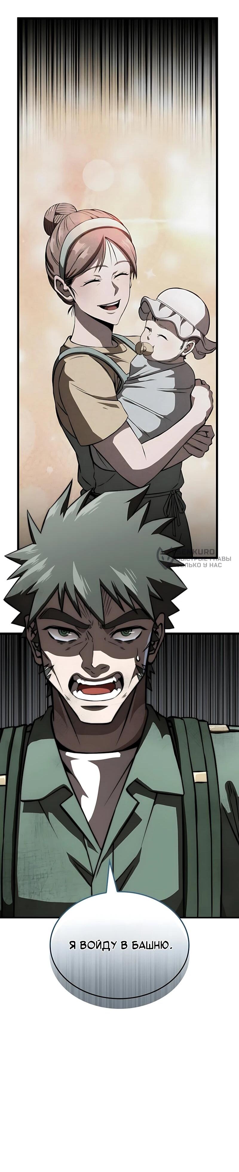 Манга Безумно талантливый игрок - Глава 97 Страница 43