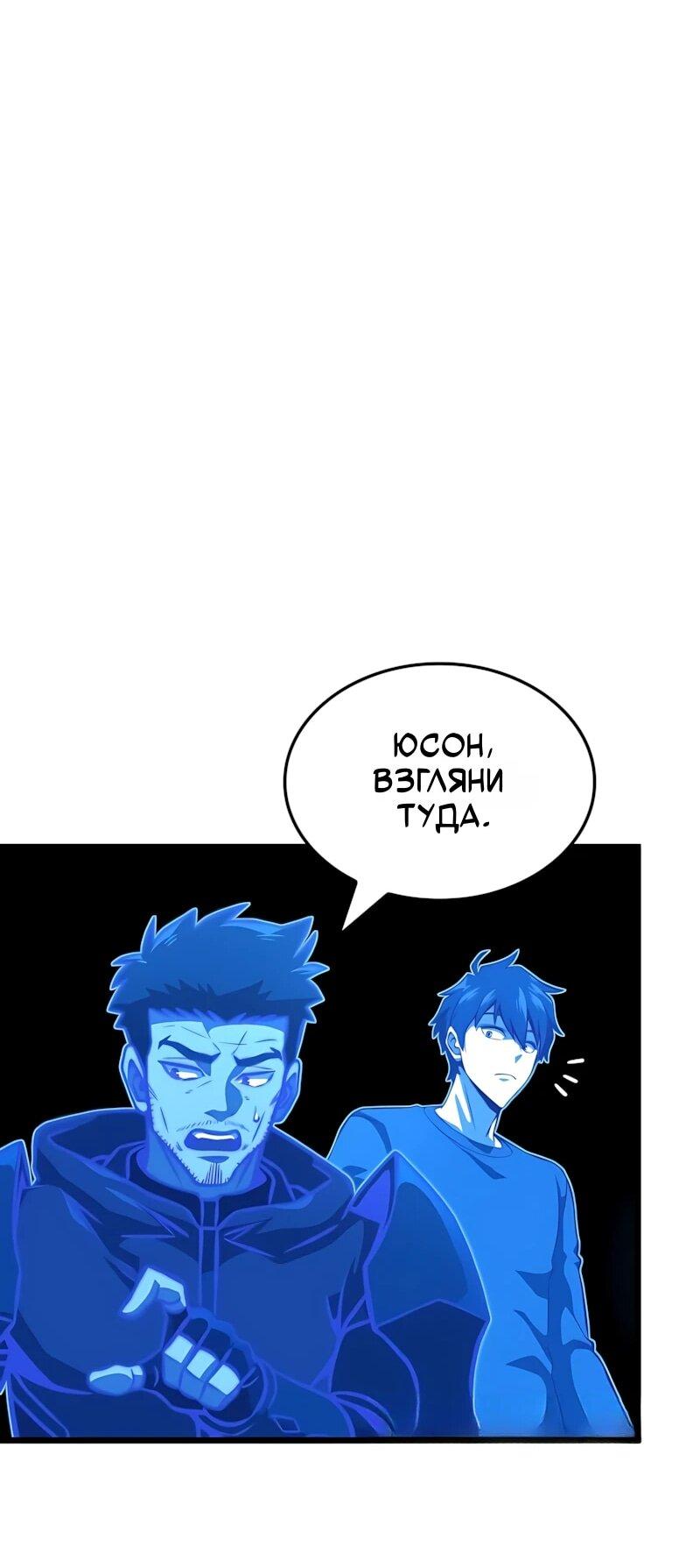 Манга Безумно талантливый игрок - Глава 97 Страница 54