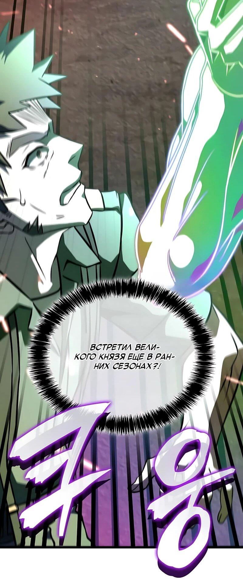 Манга Безумно талантливый игрок - Глава 97 Страница 26