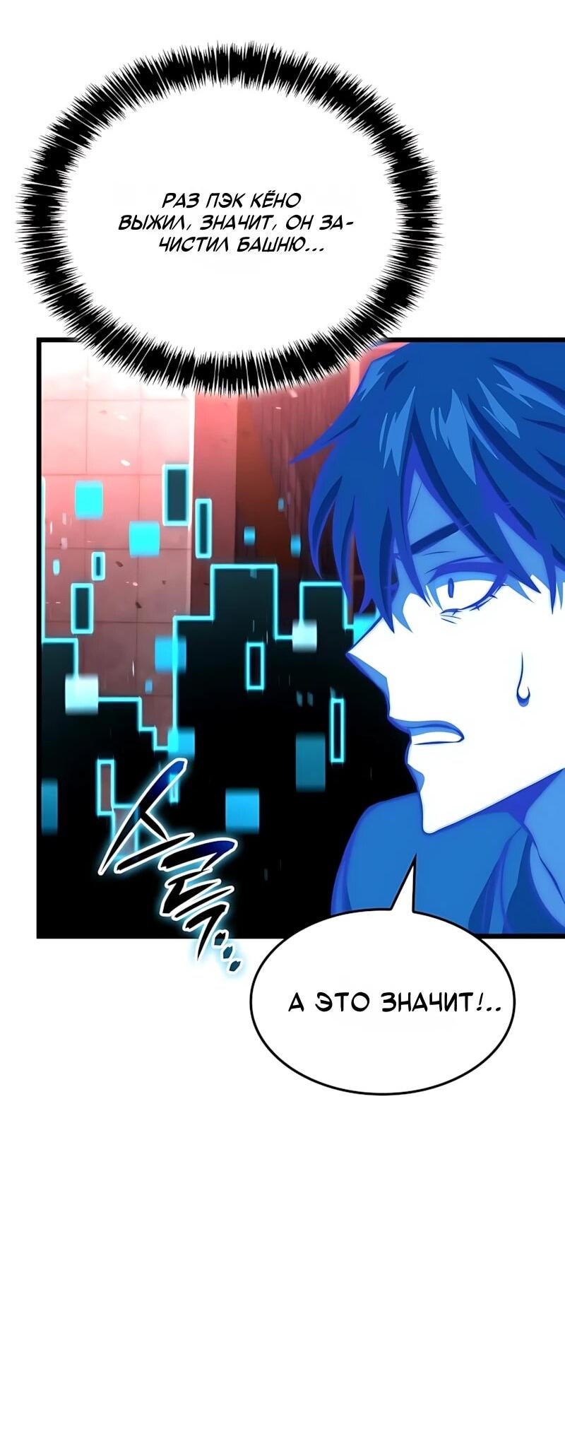 Манга Безумно талантливый игрок - Глава 97 Страница 52